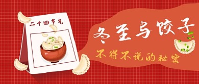 冬至与饺子公众号首图