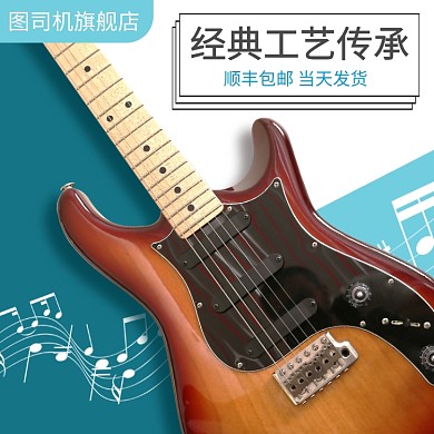蓝色白色清新音符乐器吉他直通车