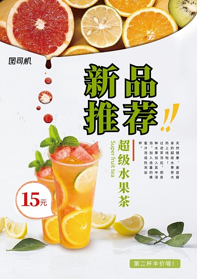创意时尚新品果汁海报