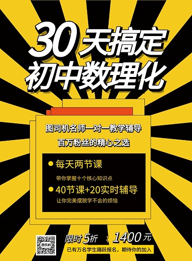 培训教育海报