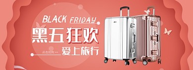 天猫黑色星期五双十二旅行箱限时优惠活动淘宝banner
