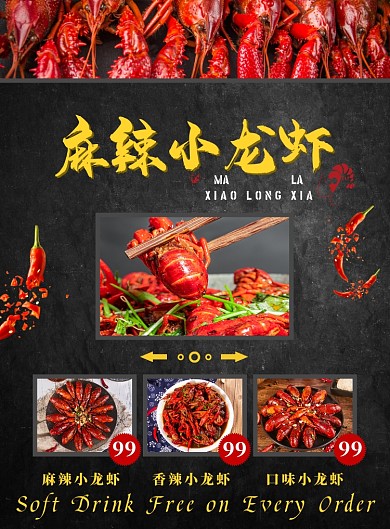 黑色简约麻辣小龙虾广告印刷海报模板