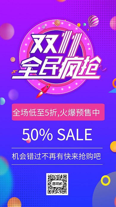 炫彩双十一促销手机海报