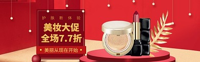 美妆促销海报banner