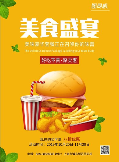 黄色简约美食盛宴印刷海报