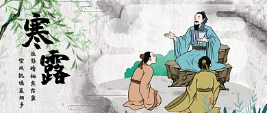 寒露微信公众号素材图片