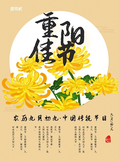 创意中国风重阳节宣传海报