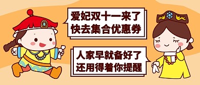 搞笑双十一对话公众号首图