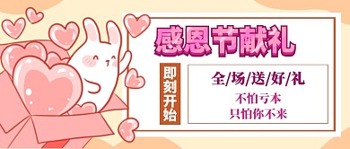 感恩节献礼首图