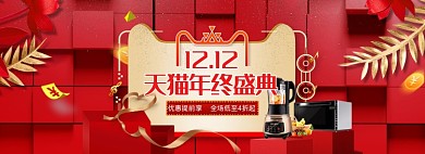红色风格双十二小家电促销banner