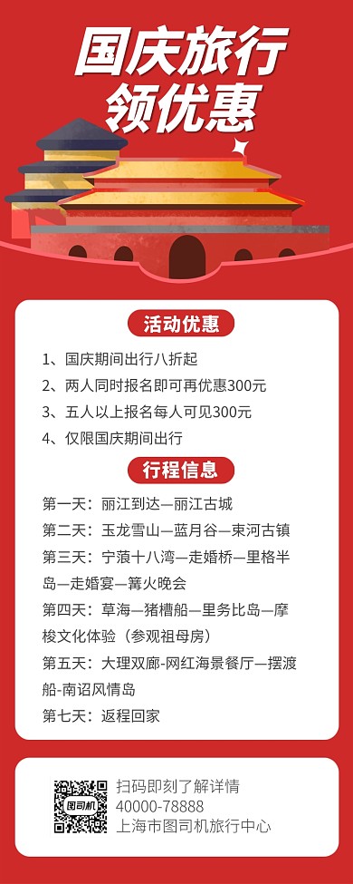 国庆领优惠手机长图宣传海报