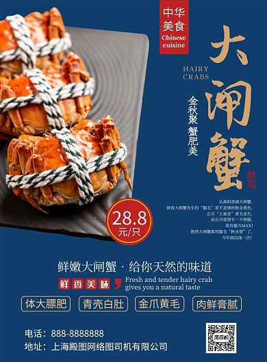 深蓝色简约大气大闸蟹印刷海报
