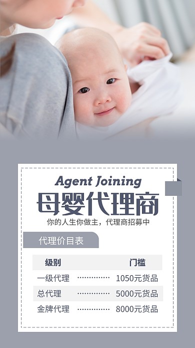 淡紫色简约母婴代理招商加盟宣传海报