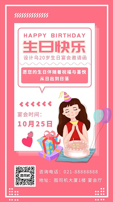粉色卡通人物插画风生日手机海报