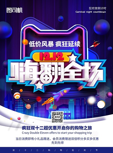 简约双十二嗨翻全场促销宣传海报