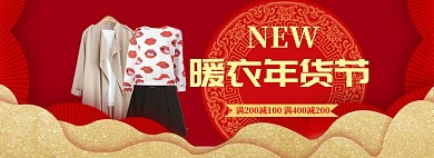 传统风格年货节女装限时促销banner