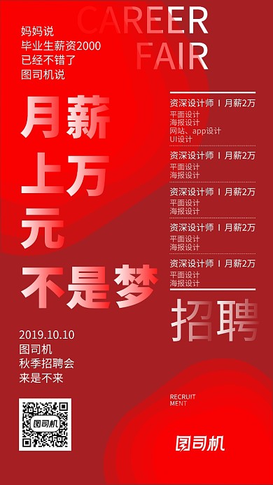 UI风格秋季招聘手机海报