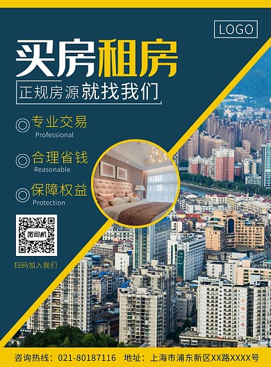 买房租房宣传广告印刷海报