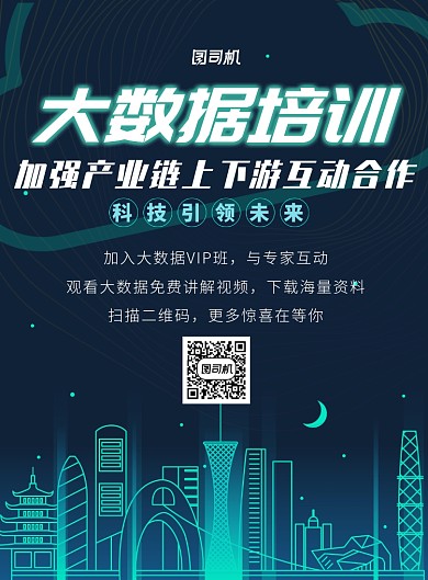 创意渐变绿色大数据培训班招生海报