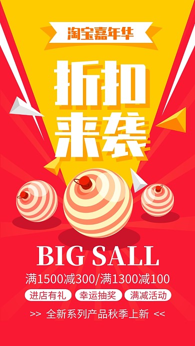 红色淘宝嘉年华促销宣传手机海报