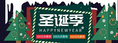 圣诞节狂欢海报banner
