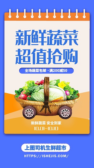 蓝色扁平新鲜蔬菜超值优惠促销海报