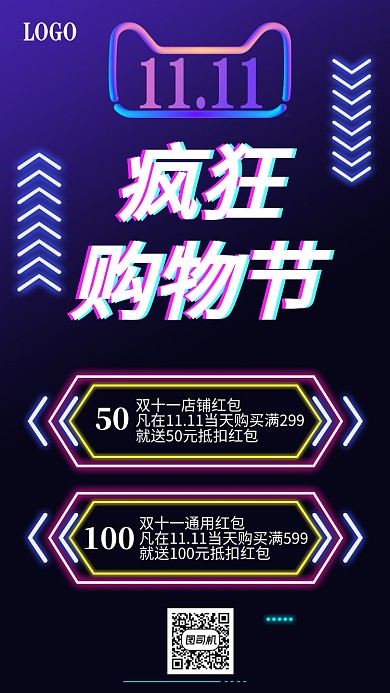 荧光双11通用促销手机海报
