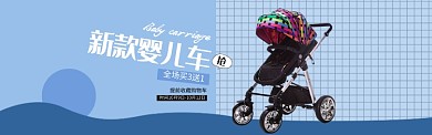 蓝色母婴婴儿车促销banner
