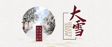 棕色24节气大雪公众号首图