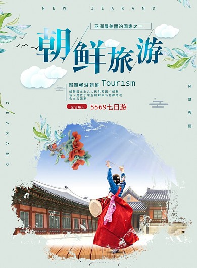 朝鲜旅游海报