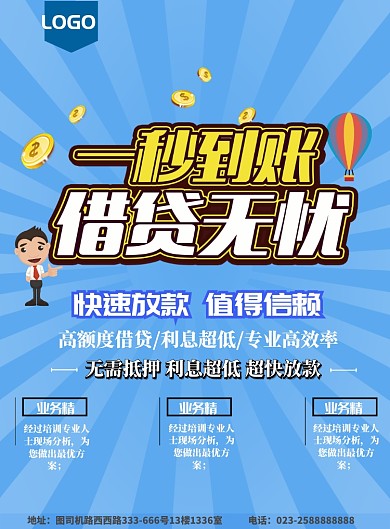 借贷海报