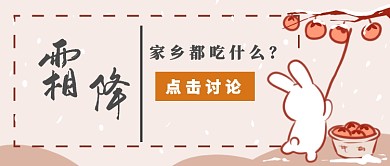 霜降吃什么首图