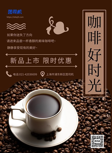 古铜色简约复古咖啡宣传促销印刷海报