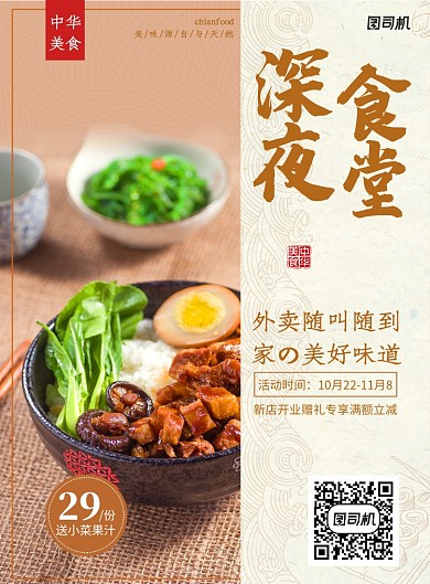 创意时尚深夜食堂美食海报