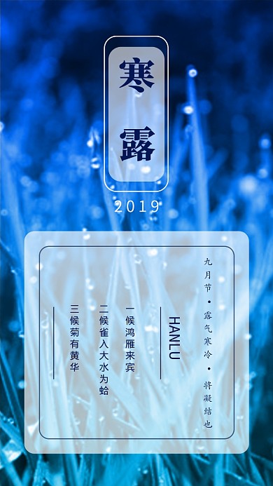 传统节气寒露小清新摄影图手机海报模版