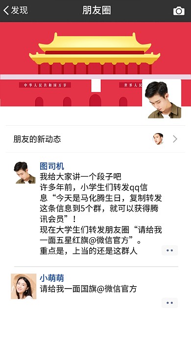 简约风微信换头像国庆恶搞朋友圈宣传海报