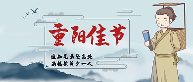 重阳节登高卡通手绘中国风手机首图