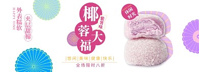 麻薯食物零食淘宝电商banner图