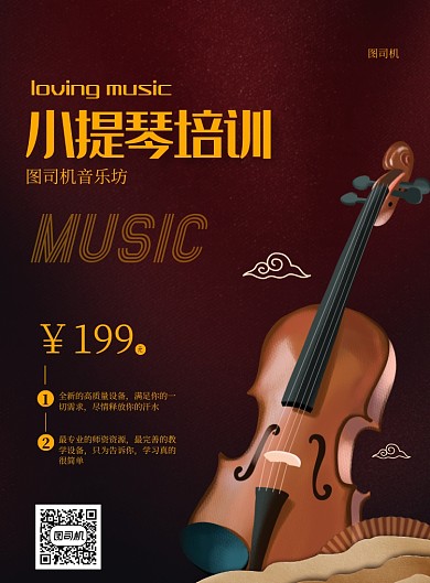红色商务小提琴培训海报