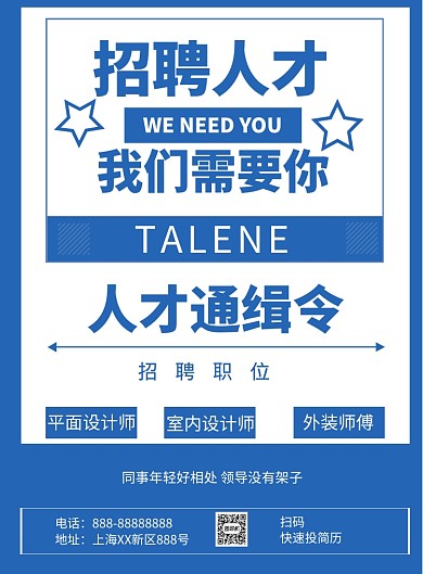 招聘人才印刷海报模版