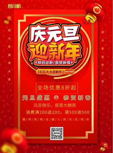 简约元旦快乐新年促销宣传海报
