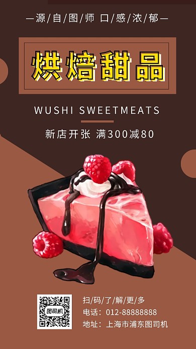咖啡色清新简约烘焙甜品美食手机海报模板