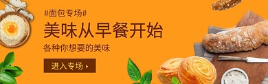淘宝面包蛋糕烘焙美食banner