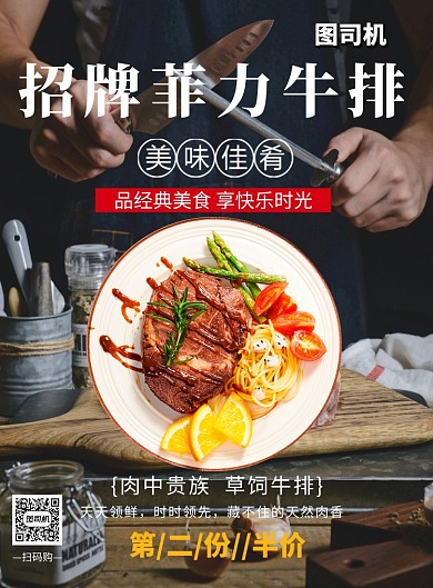 招聘菲力牛排印刷海报