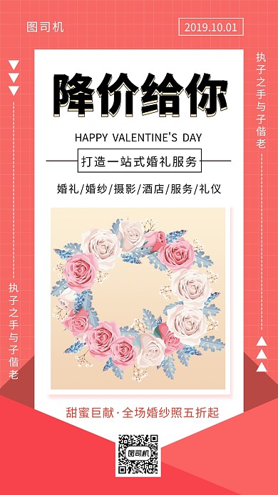 红色喜庆婚纱摄影服务手机海报模板