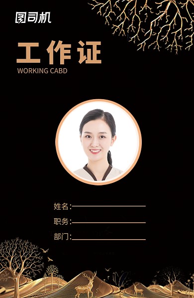 黑金色时尚工作证