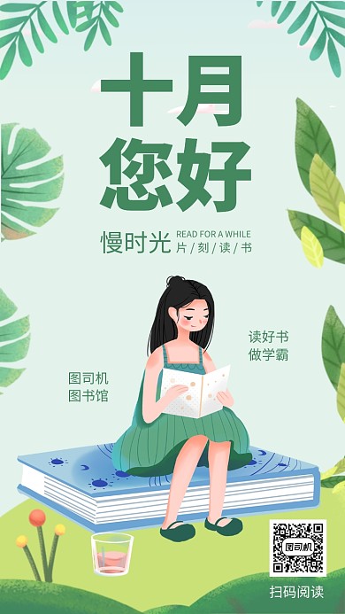 简约快乐阅读手机海报