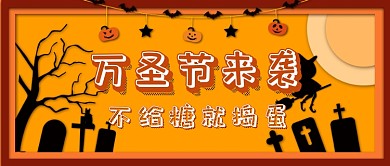 南瓜万圣节黄色新媒体首图