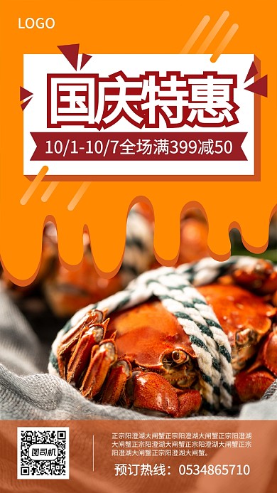 国庆促销餐饮美食宣传海报