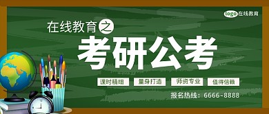 考研公考公众号首图